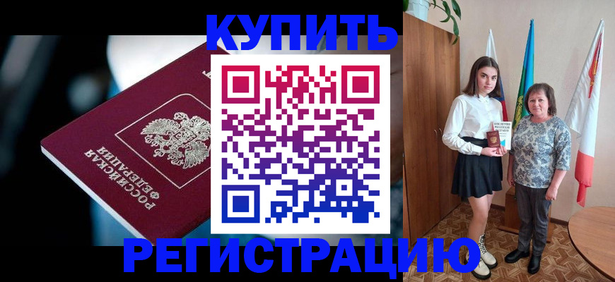 временная регистрация для всех в Купино