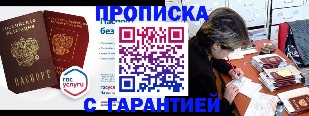 прописка для школы в Купино
