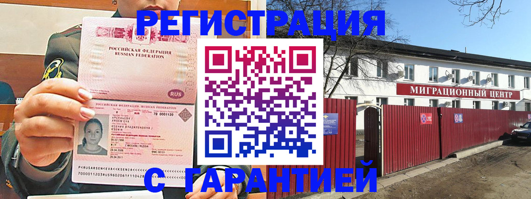 временная регистрация недорого в Купино